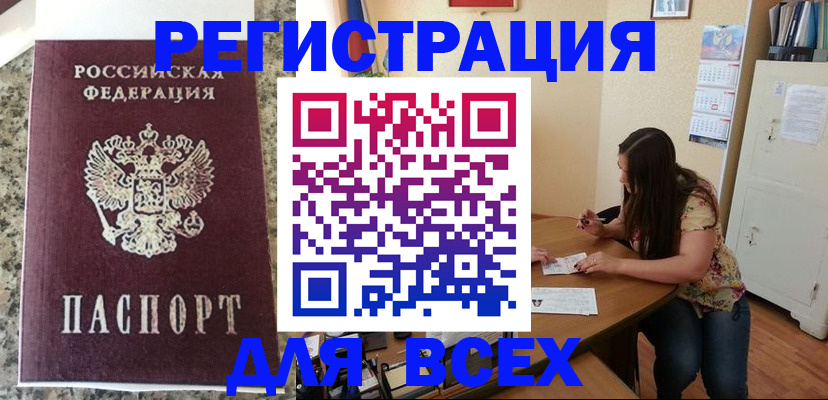 временная регистрация для всех в Амурской области
