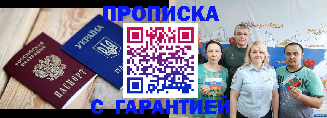 прописка для военкомата в Амурской области